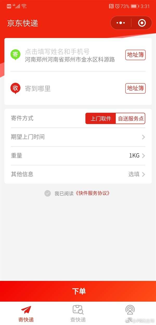 京东快递小程序微信上线：支持个人快递配送[多图]图片3