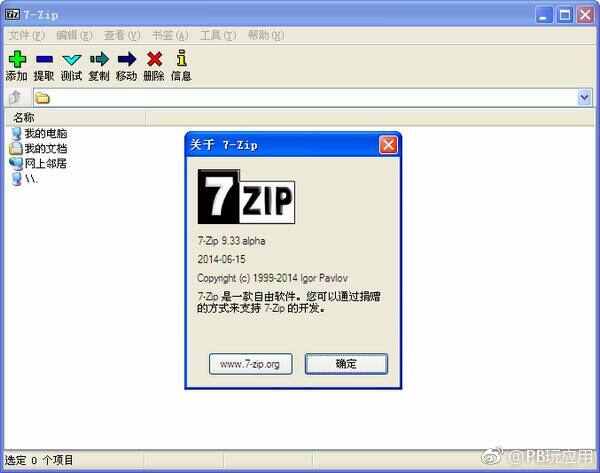 开源免费的压缩软件 - 7-Zip 19.00 稳定版[图]