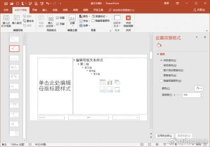 PowerPoint进阶：简约不简单 打造扁平化PPT图片7