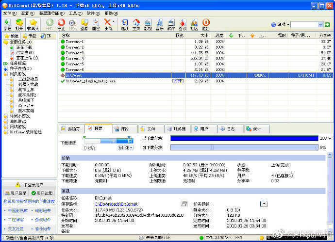 免费的下载工具 - BitComet(比特彗星) 1.57[图]