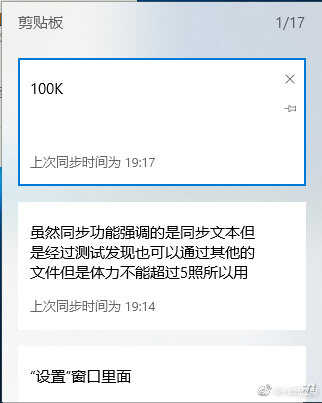 Windows 10剪贴板的云同步图片2