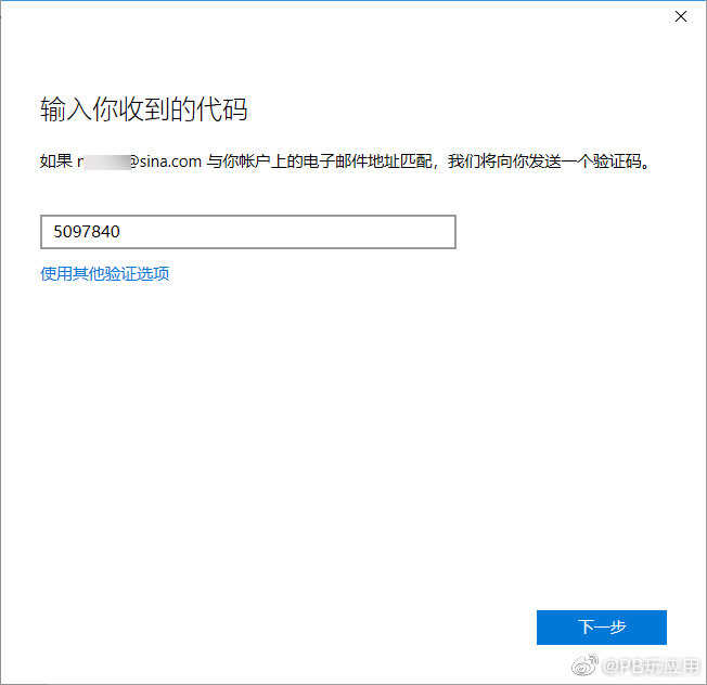 Windows 10剪贴板的云同步图片3