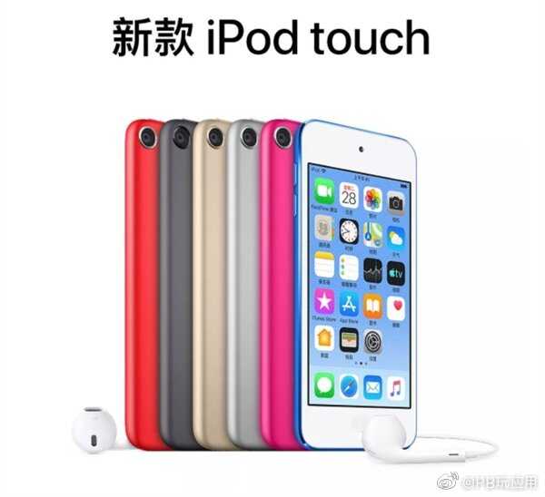 新一代苹果iPod touch发布：A10芯片/6种配色[多图]