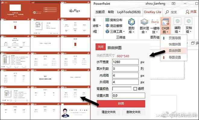 保护版权 让PPT可看不可改图片7