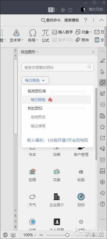 这些WPS的“隐藏”功能你知道吗？图片6