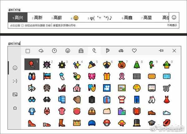 Win10 v1903新版输入法新增的功能图片9