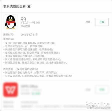 足足70MB的大更新 安卓版QQ v8.0.5新功能体验[多图]