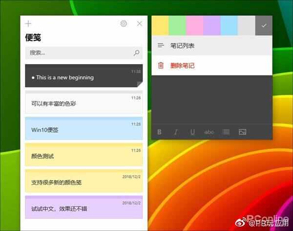 出奇的好用 聊聊你不知道的Win10“便笺”[多图]图片4