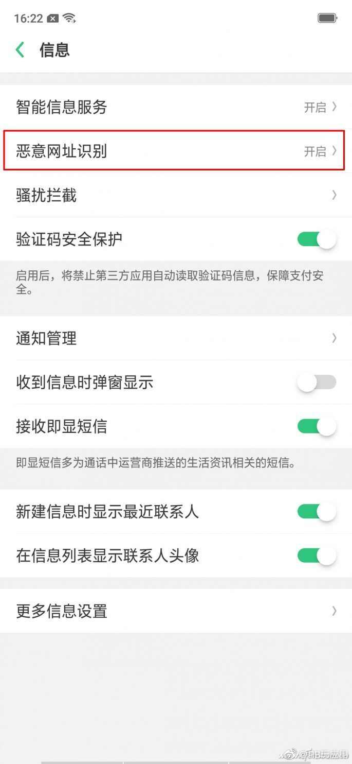 华为/荣耀/OPPO手机如何拦截短信中的风险链接图片3