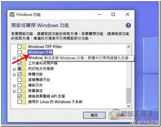 如何使用Windows 10 Sandbox 沙箱功能[多图]图片3