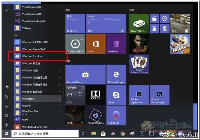 如何使用Windows 10 Sandbox 沙箱功能[多图]图片9