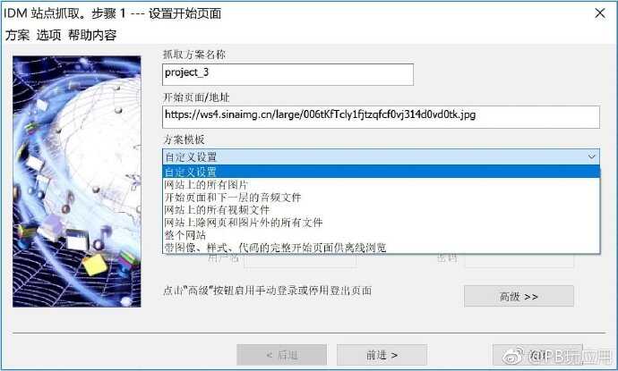 PlayBeta应用志推荐：Internet Download Manager[多图]图片6