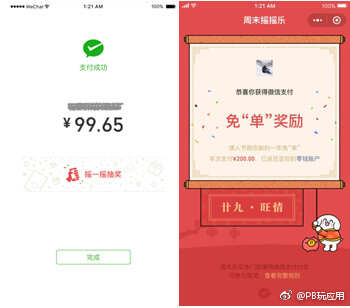 微信支付推新年线下新玩法 全民摇免单[多图]图片2