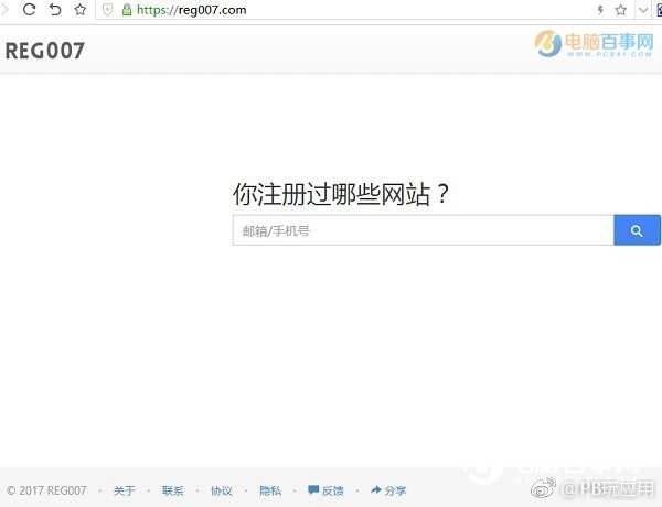 怎么看邮箱/手机注册过哪些网站？REG007一键查注册过的网站[多图]图片2