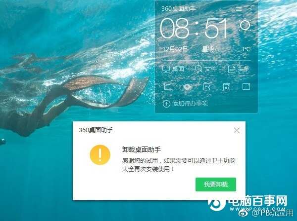 360桌面助手怎么卸载？2种关闭360桌面助手方法[多图]图片3