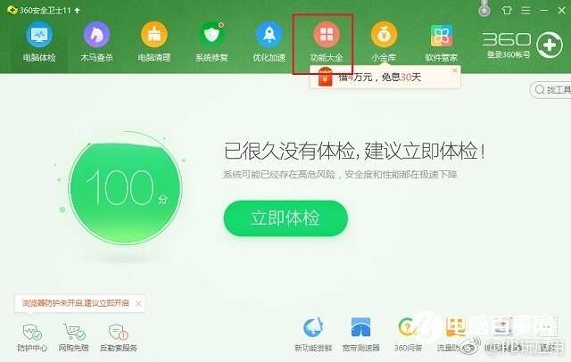 360桌面助手怎么卸载？2种关闭360桌面助手方法[多图]图片4