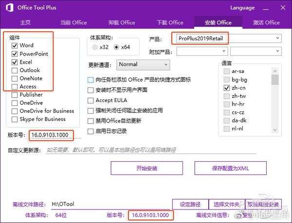 一分钱都不要？教你如何抢先用上Office 2019[多图]图片6