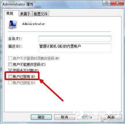 Win7系统administrator帐户不见了怎么办 附解决办法[多图]图片4