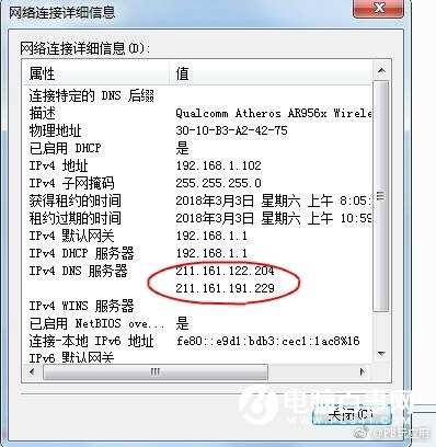 Win7系统dns服务器未响应怎么办 DNS服务器未响应解决办法[多图]图片3