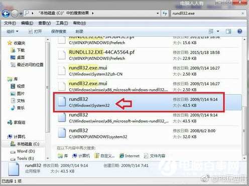 Win7提示rundll32已停止工作怎么办 rundll32已停止工作解决办法[多图]图片7