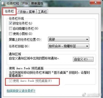 Win7怎么开启aero peek功能 Win7开启aero peek功能教程[多图]图片2