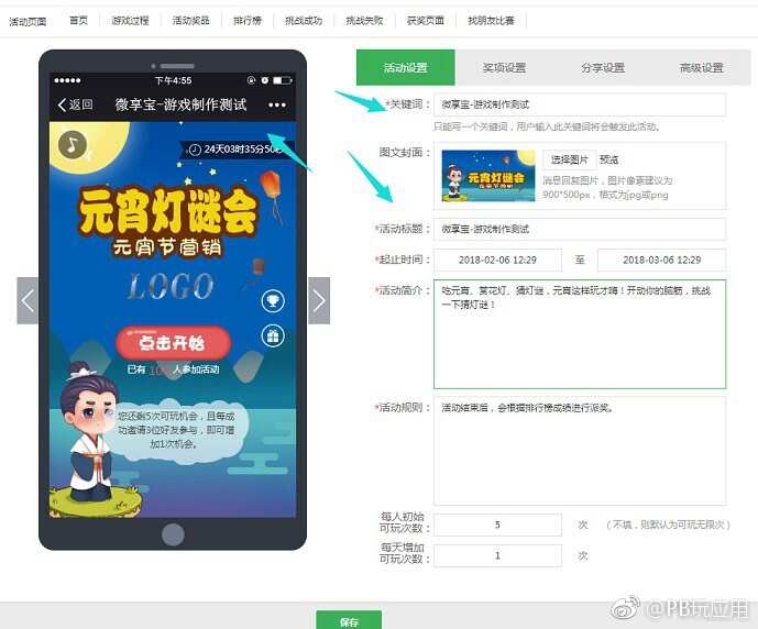 微信吸粉小游戏怎么做 微信公众号吸粉小游戏制作教程图片3