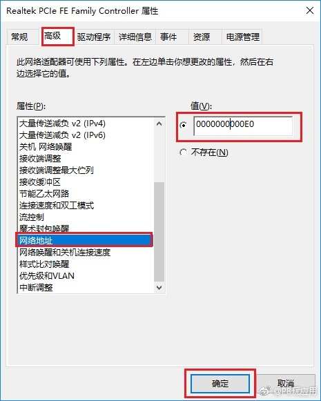 网卡物理地址怎么查 Win10修改网卡Mac物理地址方法[多图]图片4