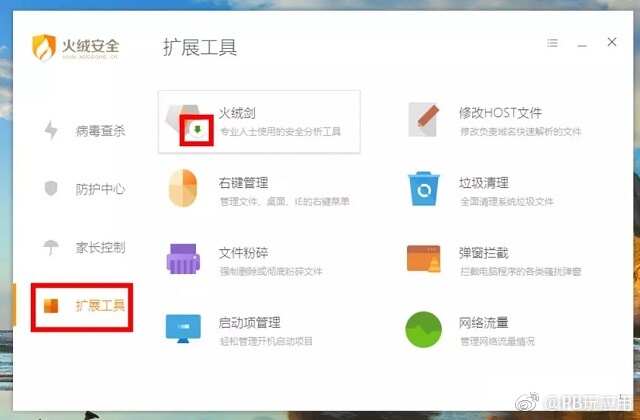 火绒杀毒好用吗 火绒安全软件使用教程[多图]图片7