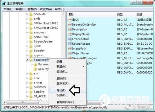 Win7出现software protection服务无法启动怎么办？附解决办法[多图]图片8