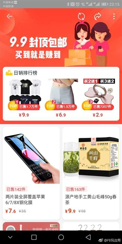 淘宝推出一款特价版App 主打9块9包邮[多图]图片3