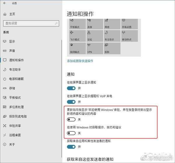 教你禁用Win10中的各种小广告[多图]图片7