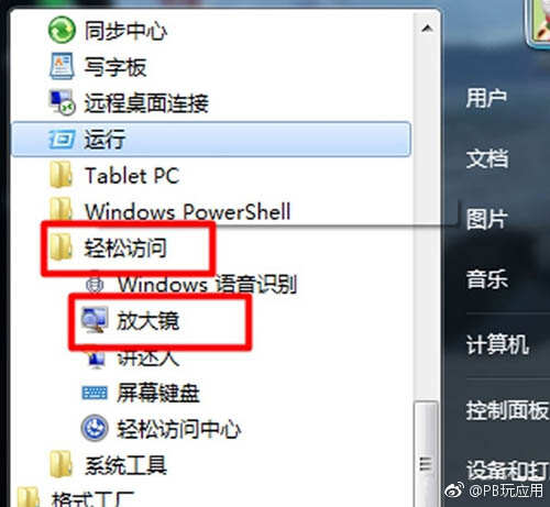 Win7系统放大镜怎么用 Win7电脑放大镜使用方法[多图]图片2