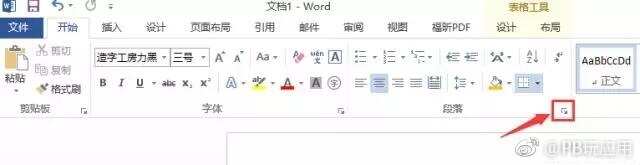 史上最全的Word技巧大全 掌握这些你也能成为Word高手[多图]图片10