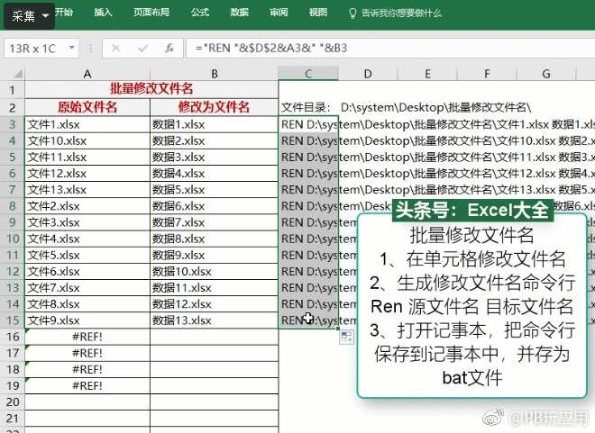 Excel怎么批量改名？提升办公效率 Excel批量改名技巧[多图]图片6