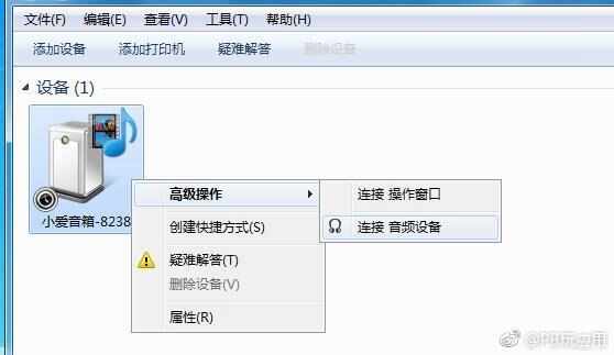 小爱音箱mini怎么蓝牙连接电脑 Win7蓝牙连接小爱音箱mini教程[多图]图片9