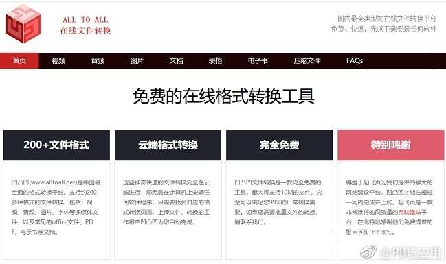 文件格式怎么转换？免费在线格式转换工具推荐 超方便！[多图]图片2