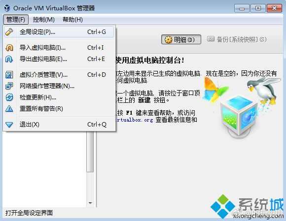 VirtualBox扩展包安装教程 VirtualBox扩展增强包怎么安装[多图]图片3