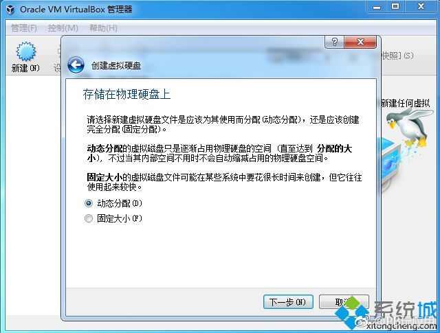 虚拟机VirtualBox安装win7完整步骤 怎么在VirtualBox上装win7系统[多图]图片5