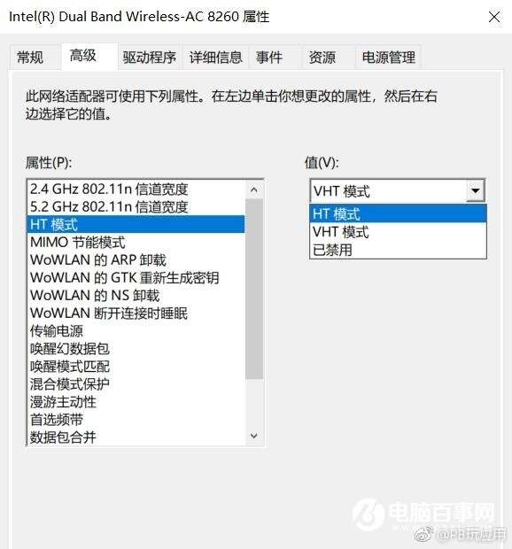 电脑连接WiFi容易断线或速度慢怎么回事？一招解决[多图]图片6