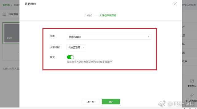 微信公众号赞赏功能如何开通 微信公众号赞赏升级开通方法[多图]图片6