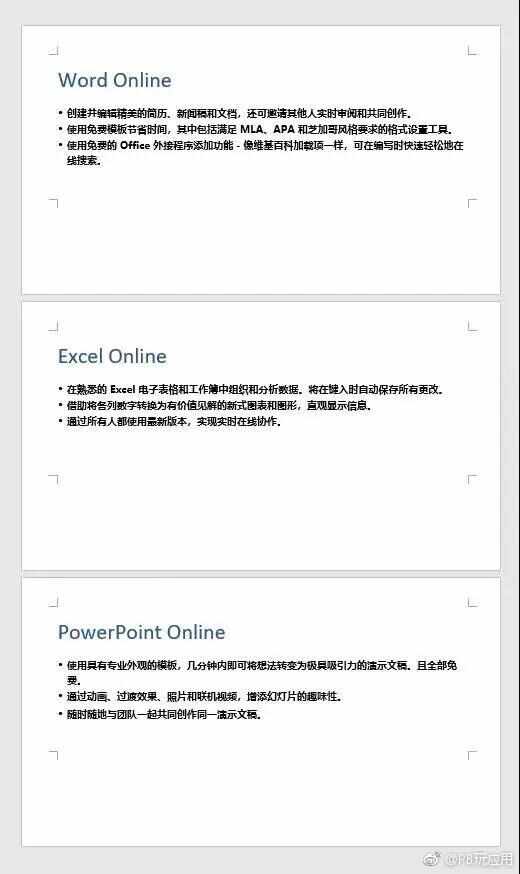 实用办公小技巧 Word、Excel、PPT任意转换教程[多图]图片7