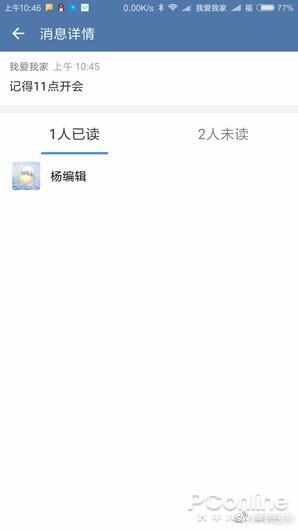 腾讯又一IM大作 企业微信特色功能全体验[多图]图片16