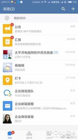 腾讯又一IM大作 企业微信特色功能全体验[多图]图片22