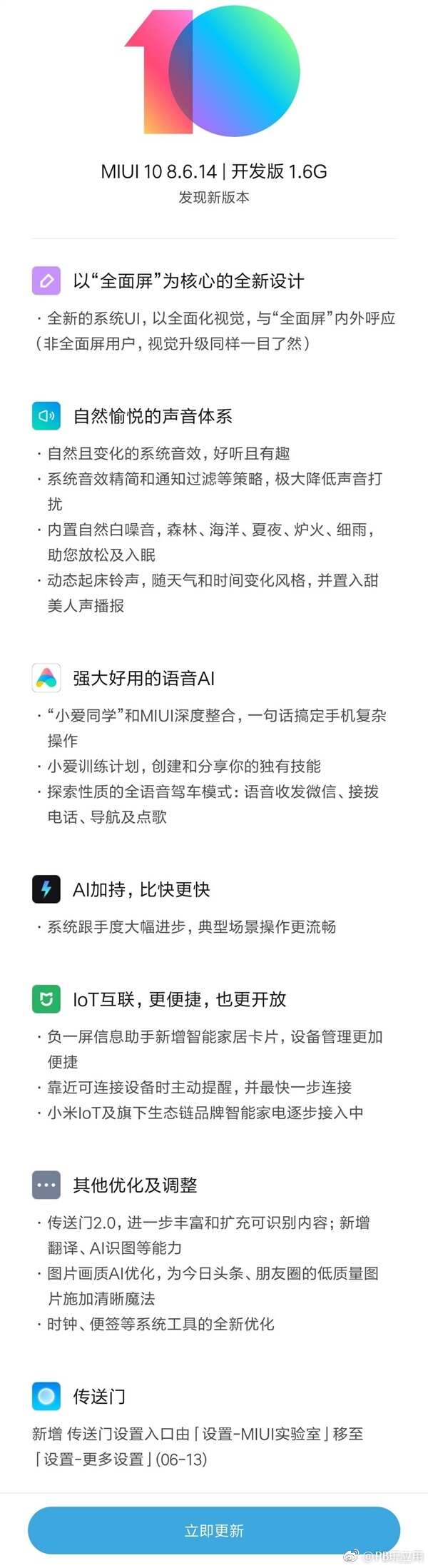 MIUI 10首批开发版升级推送 小米MIX 2S/小米6在列[多图]图片3