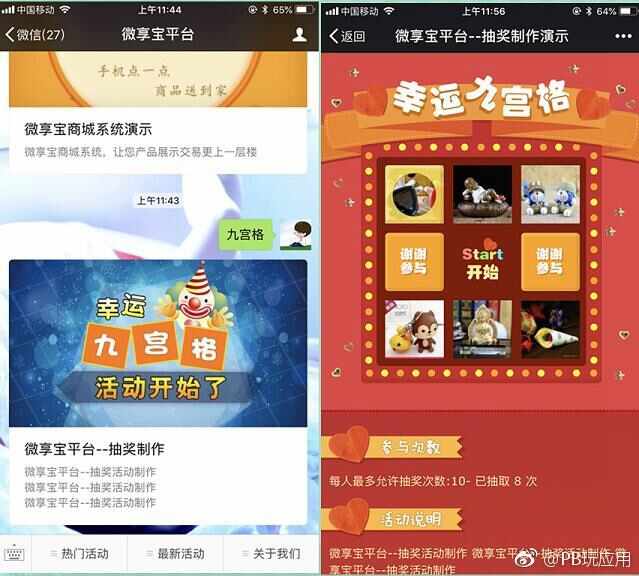 微信公众号抽奖怎么弄 微信抽奖活动制作方法[多图]图片5