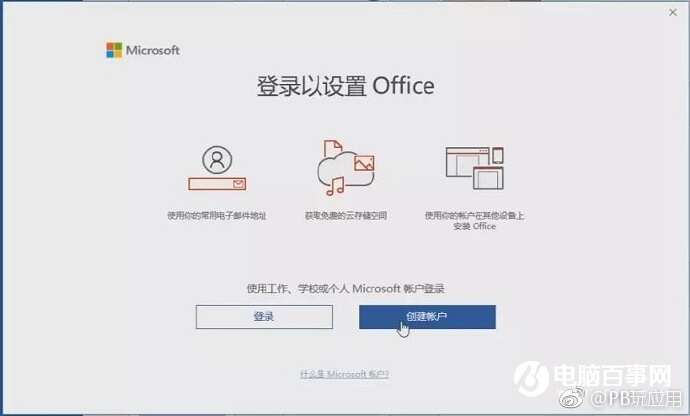 Office怎么激活 正版Office2016激活图文教程[多图]图片4