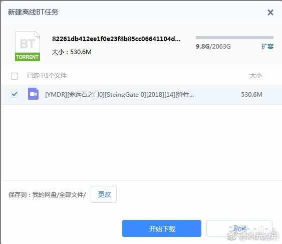 没装迅雷百度网盘也能用 一键将资源加入离线下载[多图]图片4