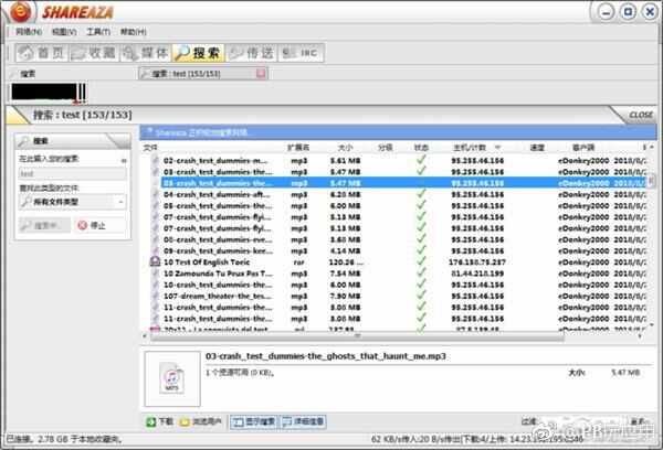 同时支持HTTP/电骡/BT 老司机新选择Shareaza[多图]图片3