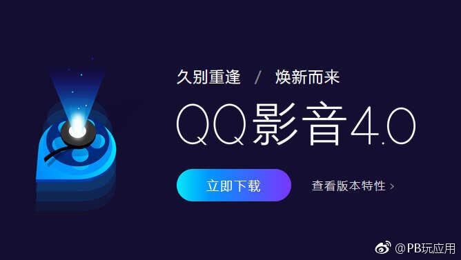 QQ影音v 4.2.4.827发布下载[图]