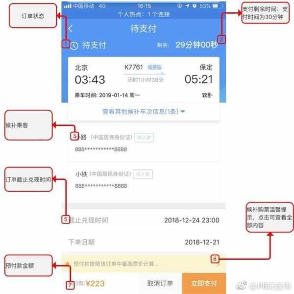 还在找抢票工具？12306官方出品了解一下[多图]图片4